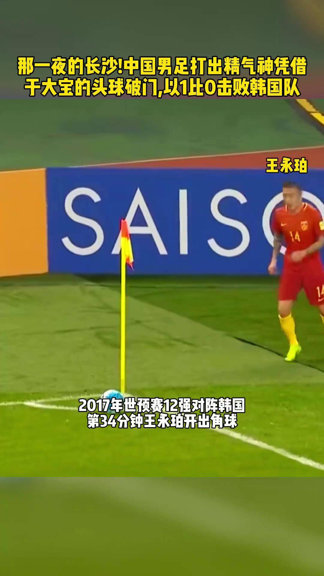 包含韩国球员领衔进球，重庆力帆取得惊喜胜利的词条