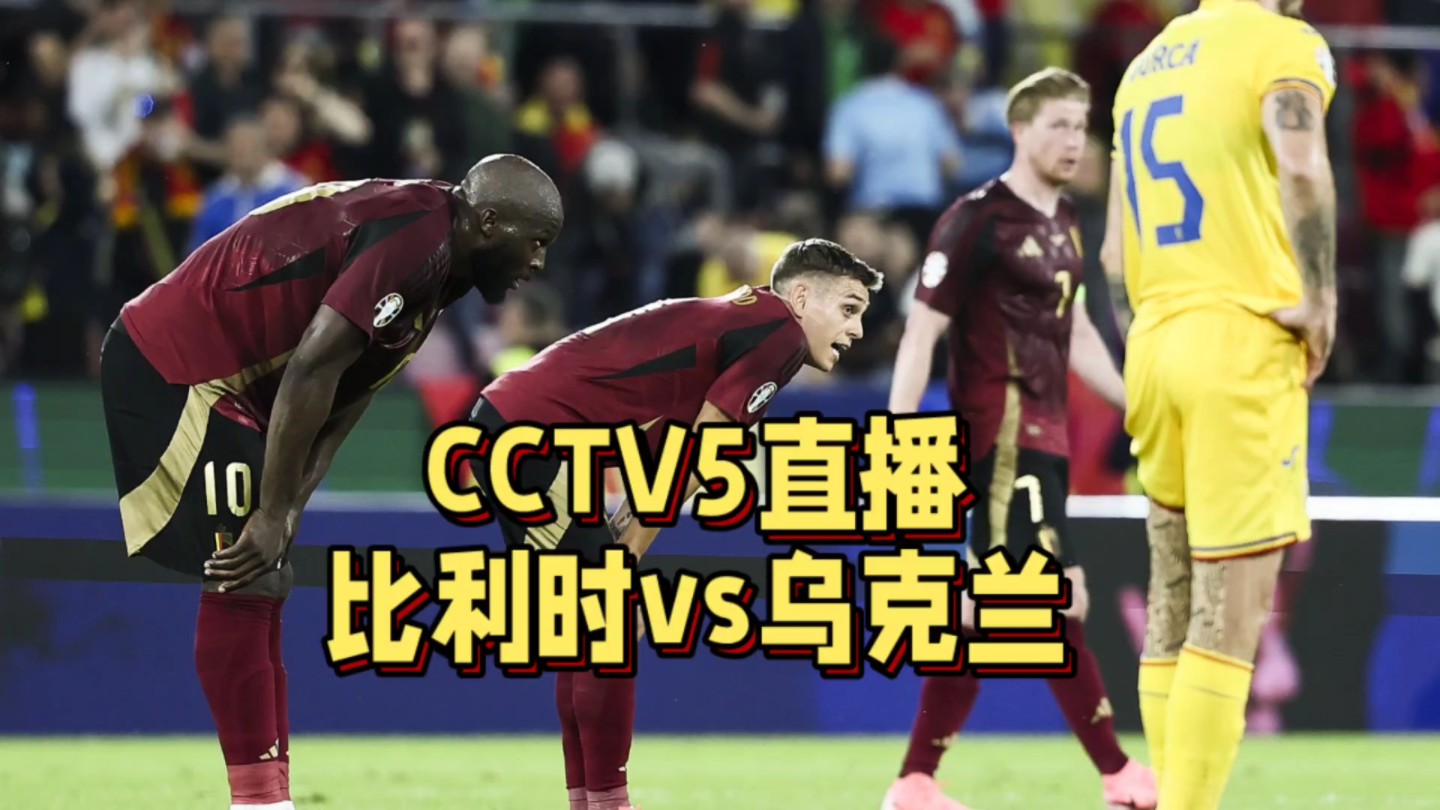 乌克兰国家队战胜对手晋级欧洲赛四强