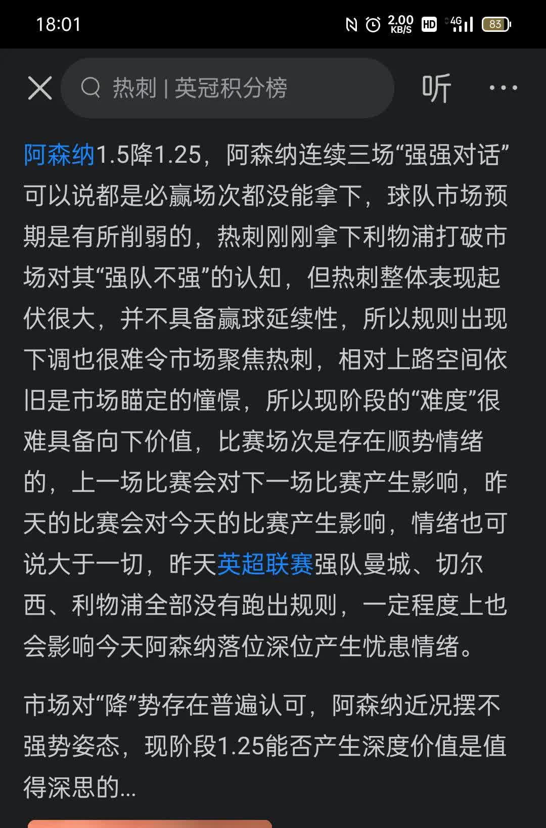 热刺主场艰难战胜，积分榜上升至前四